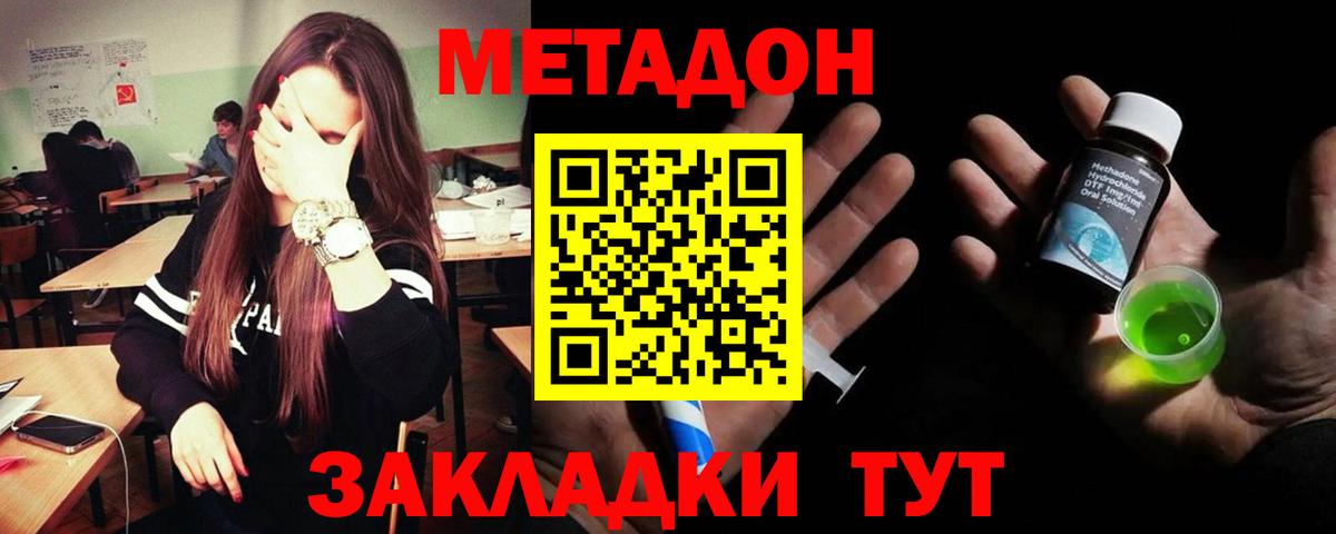 Метадон белоснежный  МЕТАДОН VHQ  Павловский Посад  Вход с VPN 