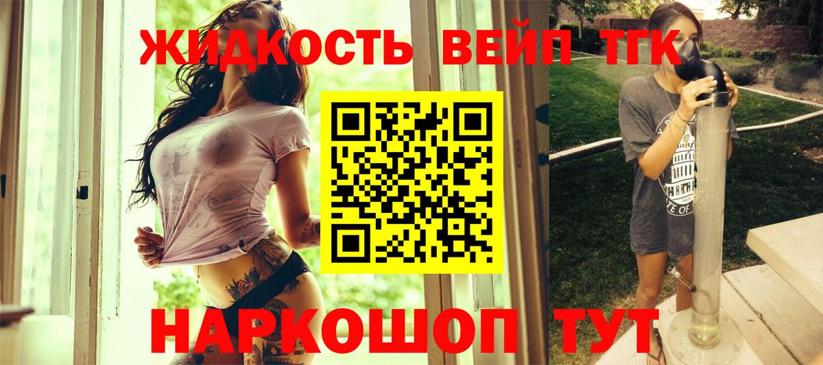 Дистиллят ТГК вейп с тгк Павловский Посад